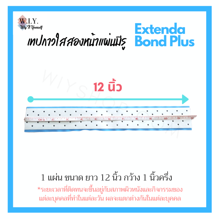 เทปติดวิกแผ่นมีรู-extenda-bond-plus