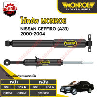 MONROE โช้คอัพ NISSAN CEFIRO A33 ปี 2000-2004