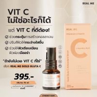 *Gluta C Real Me กลูต้า ซี เรียลมี 2 ขวด 790 บาท แถมสำลี RII 1 กล่อง* Vit C Real Me เรียลมีวิตซี Gold Gluta C Antioxidant Serum วิตซีเรียลมี วิตซีเซรั่ม