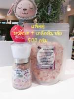 ขวดบด พร้อมเกลือหิมาลัย รีฟิลอีก 500กรัม เกลือคีโต เกลือหิมาลายัน Himalayan salt เกลือชมพู เกลือketo ของแท้ 100%