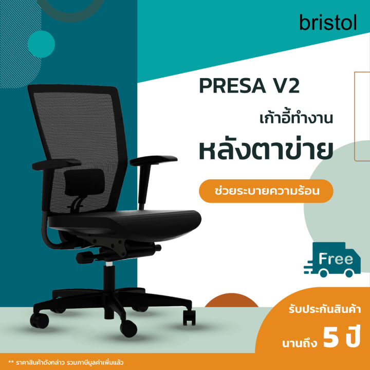 เพรย์ซ่าแชร์-mc-mechanism-บริสโตล-เก้าอี้-เออร์โกโนมิกส์-เกมส์มิ่ง-สำนักงาน-ออฟฟิศ-บ้าน