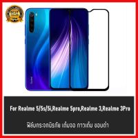 ❌รับประกันสินค้า❌ ฟิล์มกระจกนิรภัย Realme 5 / 5s / 5i / 5Pro Realme C3 C2 C1 ฟิล์มเต็มจอ ใส่เคสได้ ฟิล์มกระจก Realme ฟิล์มกระจกเต็มจอ ฟิล์มขอบดำ