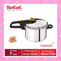 พร้อมส่ง ?Tefal หม้ออัดแรงดัน 7 ลิตร(มีตะแกรงนึ่ง)รุ่น Secure 5 Neo P2530842 PressureCooker ประกัน 2 ปี + สแตนเลส 10 ปี