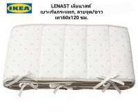 Ikea ​✴️แท้   LENAST เลียนาสต์ เบาะกันกระแทก  ช่วยป้องกันไม่ให้เด็กกระแทกกับเตียงหรือเข้าไปติดระหว่างซี่เตียง ลายจุด/ขาว เทา60x120 ซม.