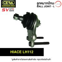 CERA (แพค2ตัว) ลูกหมากปีกนกบน TOYOTA HIACE LH112 CB2871 | Ball Joint - Upper วรจักรออโต้