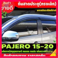 ⭐5.0 | 99+ชิ้น กันสาด คิ้วกันสาด ทรงเล็ก  สีดำเข้ม มิตซูิชิ ปาเจโร่ สปอร์ต mitsubishi Pajero Sport 2015-2020 รองรัการคืนสินค้า ชิ้นส่วนสำหรับติดตั้งบนมอเตอร์ไซค์