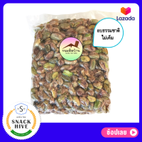 (แกะเปลือก 500 กรัม) ถั่วพิสตาชิโอ แกะเปลือกแล้ว พร้อมทาน พิตาชิโออบ Organic Unsalted Pistachio พิสตาชิโอ้ ขนมอเมริกานำเข้า ขนมติดบ้าน