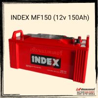 แบตเตอรี่รถยนต์ ยี่ห้อ INDEX BATTERY รุ่น MF150 รถบรรทุก, รถบัส, รถทัวร์, เครื่องกำเนิดไฟฟ้าสำรอง(Generator), เครื่องปั้มน้ำฉุกเฉิน และเรือเดินสมุทร