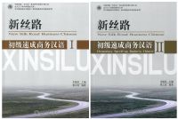 แบบเรียนภาษาจีนธุรกิจ New Silk Road Business Chinese Elementary เล่ม 1/เล่ม 2+MP3 新丝路·初级速成商务汉语第1册/第2册  #BCT #NewSilkRoad #ภาษาจีนธุรกิจ
