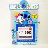 พ.ร.บ สูญญากาศ STITCH