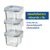 (พร้อมส่ง ของแท้จาก IKEA) เซต 3 ชิ้น กล่องเก็บอาหารพร้อมฝาปิด 180 ml