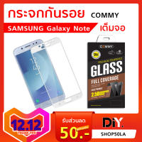 [Commy] ฟิล์มกระจก Samsung Note 5 แบบเต็มจอ