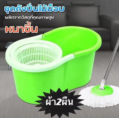 (NQT84)  พร้อมส่ง ชุดถังปั่น Spin Mop ชุดถังปั่น+ไม้ถูพื้น  ถังปั่นไม้ม๊อบ ถังปั่นไม้ถูพื้น มี2สีให้เลือก ไม้ถูพื้นและผ้าม๊อบ ถังปั่นไม้ม๊อบดั