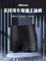 Mizuno กางเกงว่ายน้ำ Quick-Drying Anti-Embarrassment 2023ใหม่ว่ายน้ำพุร้อนกางเกงว่ายน้ำกางเกงว่ายน้ำ Goggles สูทมืออาชีพอุปกรณ์