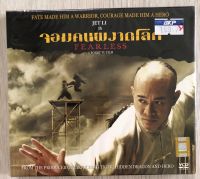 VCD ลิขสิทธิ์แท้ จอมคนผงาดโลก FEARLESS ภาพยนตร์กำลังภายในเรื่องสุดท้ายของ JET LI ( มือหนึ่ง ) พากย์ไทย