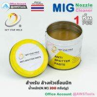 !!! คุ้ม น้ำยาล้างหัวมิก (MIG) ขนาด 200 กรัม ป้องกันการกระเด็น สารป้องกันการอุดตัน สำหรับงานเชื่อม MIG|ContactTip/NOZZLE Cleaner