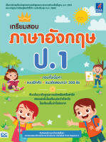 เตรียมสอบภาษาอังกฤษ ป.1 IDC