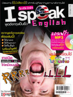 นิตยสาร I Speak English เล่ม 2