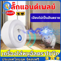 เครื่องไล่หนู2023 ที่ไล่หนูไฟฟ้า ซื้อ 3 ชิ้นให้ฟรี 2 ชิ้น Pest Repeller ขับไล่หนูและแมลงแบบ 360 องศาให้เห็นผลชัดเจนยิ่งขึ้น ไล่หนู แมลงสาบไล่จิ้งจก ครอบคลุมพื้นที่200 ตรม ด้วยเทคโนโลยีขั้นสูง ปลอดภัยไร้สารเคมี ของแท้ คลื่นพลังอิเลคโทรแมกเนติก