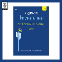 กฎหมายโทรคมนาคม (TELECOMMUNICATION LAW)