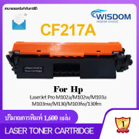 CF217A/HP CF217A/4CF217/217A/217/17A/17/HP217 หมึกปริ้นเตอร์ เลเซอรโทนเนอร์ ใช้กับปริ้นเตอร์ เครื่องปริ้น HP LaserJet Pro M102a/ M102w/ M103a/ M103nw/ M130/ M103fw/ 130fm