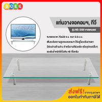 BDEE แท่นวางจอคอมฯ, ทีวี  รุ่น MS-5000 (ยาว 70 ซ.ม.) กระจกอย่างหนา, ขาสแตนเลส (ส่งฟรี!มีสินค้าพร้อมส่งทันที)