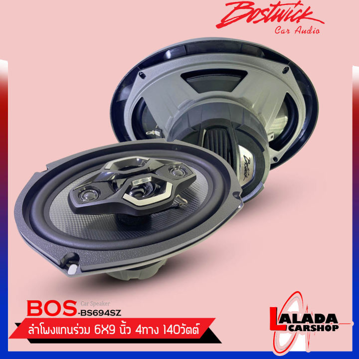 ลำโพง6x9-นิ้วbostwick-รุ่นbos-bs694sz-แกนร่วม4ทาง-กำลังขับ140วัตต์-เสียงดีเบสนุ่มกลางชัด-แหลมใส-ของแท้-สภาพสินค้า100