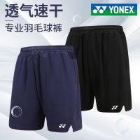 YONEX 120043 2023 new YONEX sweatpants YONEX badminton shorts yy quick-drying 120083 men and women