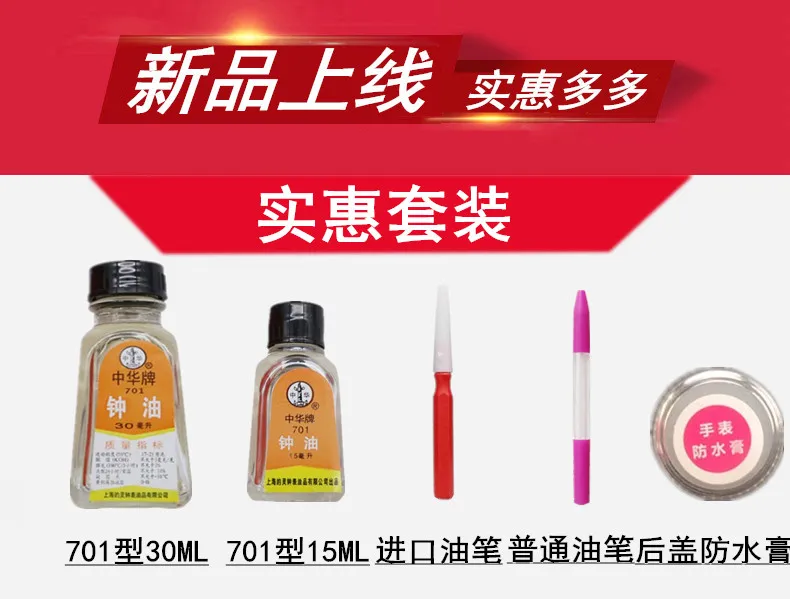 maintenance of zhonghua brand watch oil