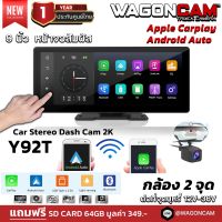 WAGONCAM Car Stereo Dash Cam 2K กล้องติดรถยนต์ 12-24V จอสัมผัส 9 นิ้ว CARPLAY Android Auto กล้องหน้าภายใน กล้องหลังกันน้ำ รุ่น Y92T กล้อง 2 ตัว บันทึกวีดีโอได้ 1080p