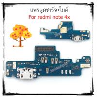 แพรตูดชาร์จ Redmi note4x ก้นชาร์จ redmi note 4x แพรไมค์ redmi note4x