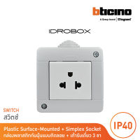 BTicino ชุดกล่องกันฝุ่น (แบบติดลอย) + เต้ารับเดี่ยว 2 ช่อง 16AX 250V สีเทา Idrobox IP40 + Simplex Socket 2 Module Grey Color รุ่น 25402+AM5025TWT | BTicino