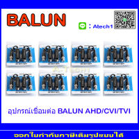 BALUN Passive บาลันรองรับระบบ AHD / HDCVI / HDTVI CVBS 300 ม 8คู่