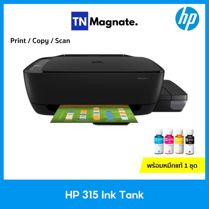 เครื่องพิมพ์อิงค์แท้งค์-hp-315-ink-tank-all-in-one-print-copy-scan-พร้อมหมึกแท้