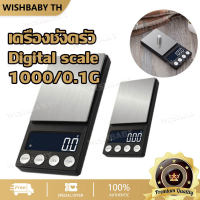 【จัดส่งที่รวดเร็ว】（รวมแบตเตอรี่และฝาหลัง）500g/0.01g 1000g/0.1g เครื่องชั่งดิจิตอล เครื่องชั่งกาแฟดิจิตอล ชั่งน้ำหนัก เครื่องชั่งน้ำหนักดิจิตอล เครื่องชั่งอาหาร เครื่องชั่งครัว 7 หน่วยตวง ความแม่นยำสูง Coffee Scale