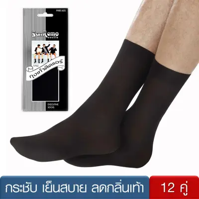 [สุดคุ้ม 12 คู่] ถุงเท้าผู้ชาย ถุงเท้าข้อกลาง ถุงเท้าทำงาน แซนรีโม สีดำ กระชับ เย็นสบาย ลดกลิ่นเท้า NIS-SRM1-BLF (12 P)