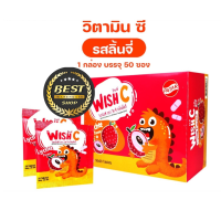 [ซอง 20 เม็ด] WISH-C Lychee 20 เม็ด Patar วิตามินซี กลิ่นลิ้นจี่ เม็ดอมสำหรับเด็ก {Exp 21/4/2025)