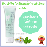 ยาสีฟันสมุนไพร 15 ชนิด ไบโอ เฮอร์เบิล พรีเมี่ยม ไวท์เทนนิ่ง ฟลูออไรด์ STAY-C® 50 ลดกลิ่นปาก