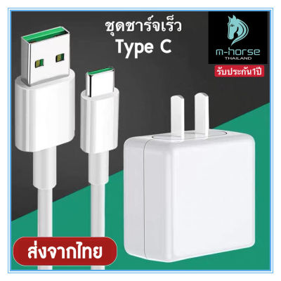 ชุดชาร์จTYPE-C ชุดชาร์จเร็ว สำหรับ OPPO SAMSUNG VIVO  สายชารจ์เร็ว 1m+ที่ชาร์จ  รับประกัน 1ปี