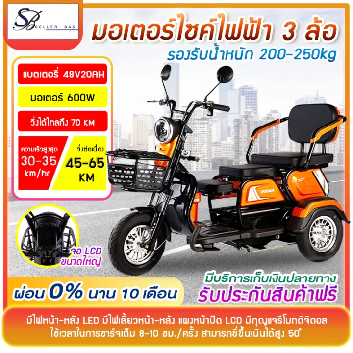 Sellerbas รถสามล้อไฟฟ้า2022 รถไฟฟ้า ผู้ใหญ่ จักรยานไฟฟ้า3ล้อ รถมอเตอร์ไซค์ไฟฟ้าสามล้อ แบตเตอรี่ 0990