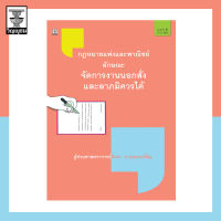 กฎหมายแพ่งและพาณิชย์ ลักษณะจัดการงานนอกสั่งและลาภมิควรได้