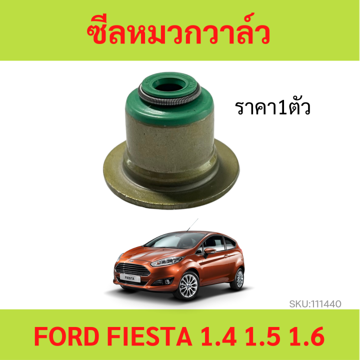 ราคา1ตัว-ซีลหมวกวาวล์-ford-fiesta-ฟอร์ด-เฟียสต้า-เฟียสตร้า-เครื่อง-1-4-1-5-1-6