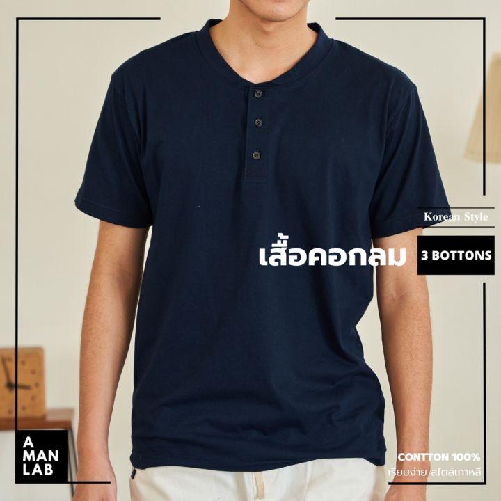 dsl001-เสื้อยืดผู้ชาย-เสื้อยืด-คอกลม-three-buttons-t-shirt-a-man-lab-เสื้อยืดผู้ชาย-เสื้อยืดสีพื้น-men-เสื้อผู้ชาย-เสื้อคอกลม-เสื้อผู้ชายเท่ๆ-เสื้อผู้ชายวัยรุ่น