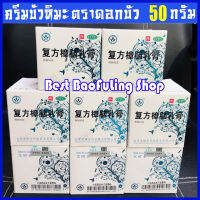 ? ครีมบัวหิมะ ของแท้ จากเป่าซู่ถัง Baofuling ขนาด 50 กรัม ตราดอกบัว ฝาขาว กระปุกเเก้ว ขนาดเล็ก ของแท้จากปักกิ่ง