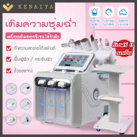 KENAIYA เครื่องฟื้นฟูผิวมัลติฟังก์ชั่น 6 in 1 รักษาด้วยเทคโนโลยีคืนความอ่อนเยาว์ให้กับคุณ หน้าจอแบบสัมผัส แบบ LED ขนาด 7 นิ้ว Hydra facial Machine เลเซอร์หน้า ฟองขนาดเล็ก Skin Care เครื่องมือ Ultrasonic RF Hydra Deep Facial Pore ทำความสะอาดผิวหน้าเครื่องน