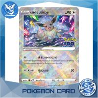 น้อง เรเดียนต์อีวุย (K) ไร้สี ชุด Pokemon GO การ์ดโปเกมอน (Pokemon Trading Card Game) ภาษาไทย s10b055 Pokemon Cards Pokemon Trading Card Game TCG โปเกมอน Pokeverser