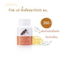 ส่งฟรี น้ำมันปลาDHAบำรุงเซลล์สมองแข็งแรงเพิ่มการทำงานของเซลล์ (ขนาด1,000 มก. /50แคปซูล) 350.- EPAทำให้เลือดไหลเวียนได้ดีน้ำมันปลากิฟฟารีน