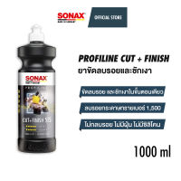 SONAX PROFILINE Cut+Finish ยาขัดลบรอยและชักเงา ขนาด 250 ml - 1000 ml