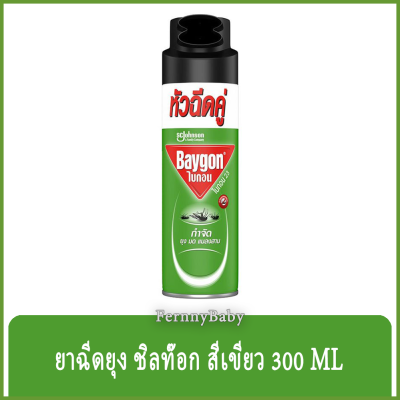 FernnyBaby ไบกอน Baygon 300 มล. ไบก้อน หัวฉีดคู่ ยาฉีดยุง ยาฆ่าแมลง กำจัดยุง มด แมลงสาบ สีเขียว ขนาด 300ML