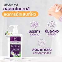 ALLWELL Organic Body Lotion โลชั่นบำรุงผิว ครีมทาผิว มี 2 ขนาด